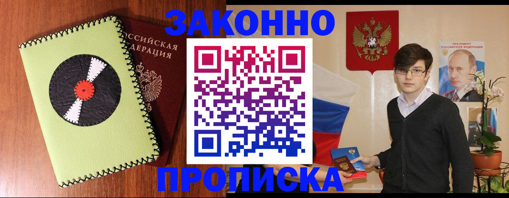 прописка регистрация в Фрязино