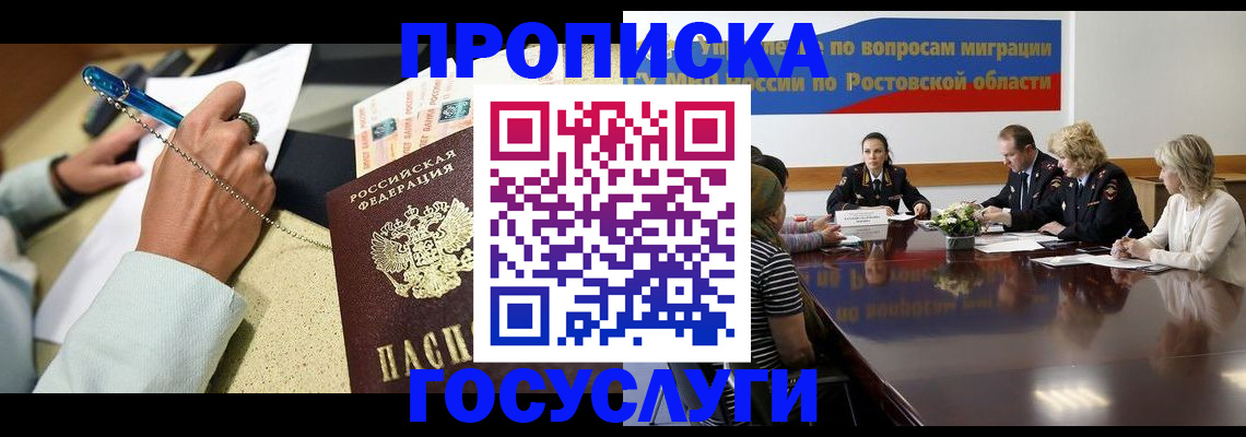 прописка в Фрязино